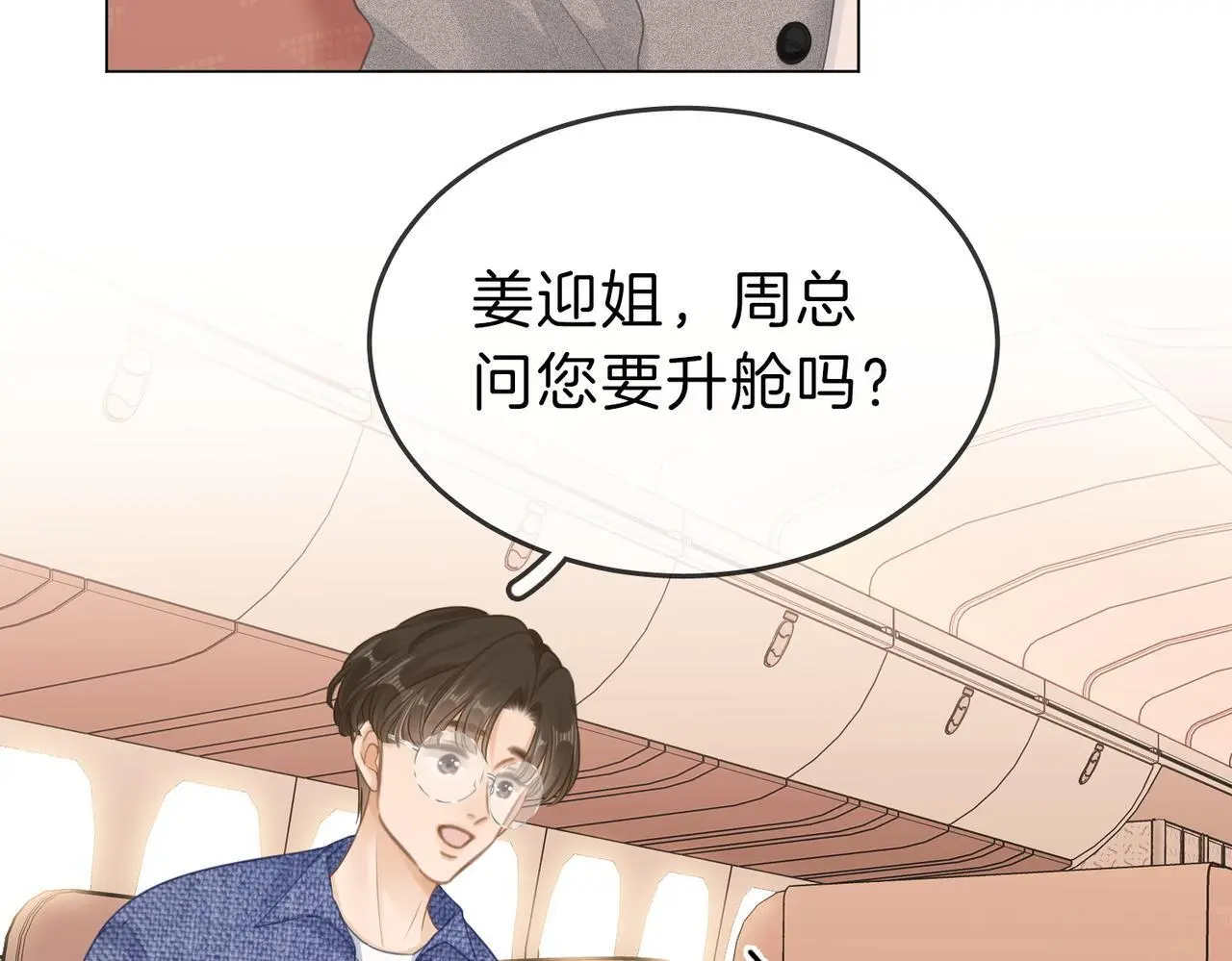 第十三话：喜欢她什么？ 第11页