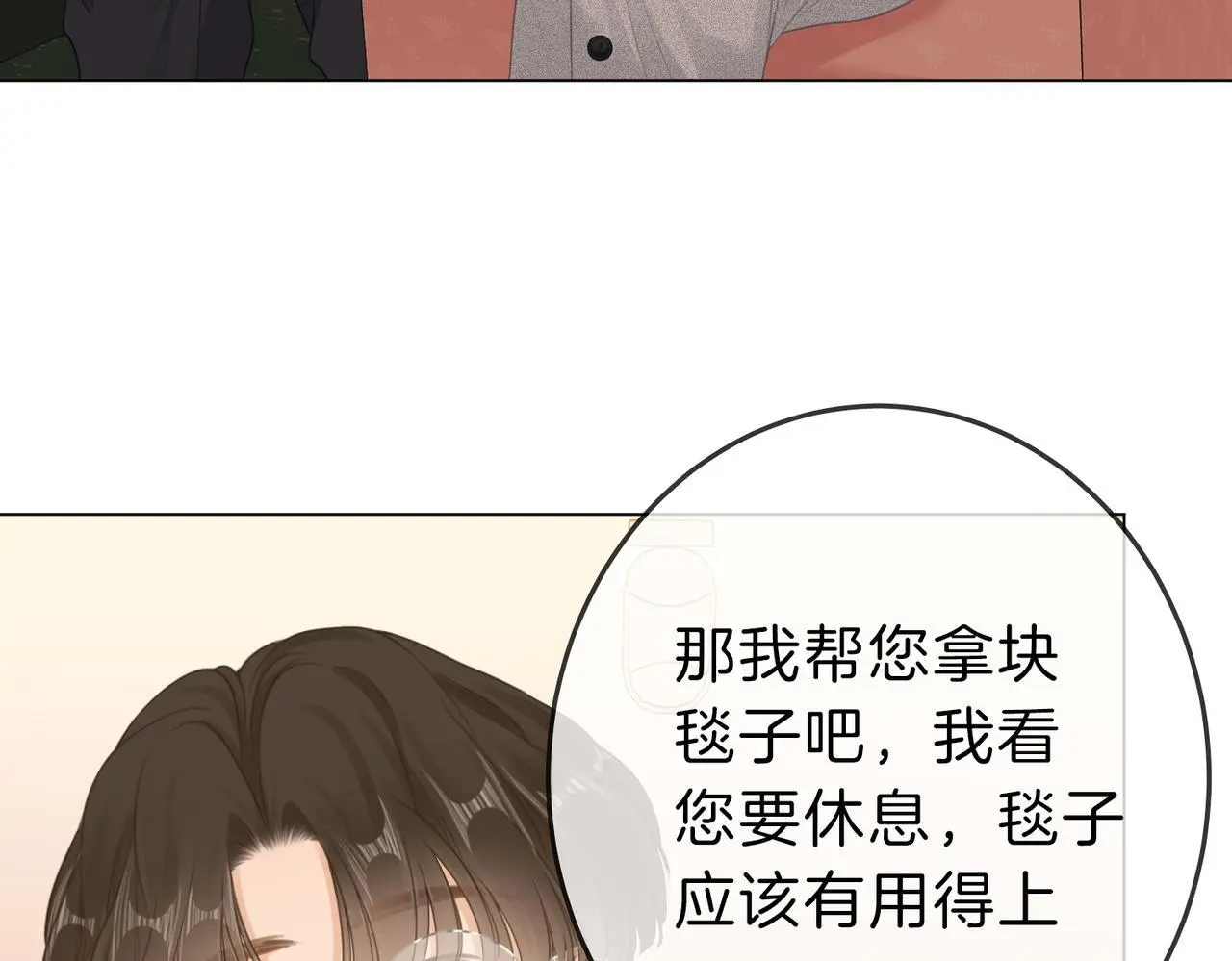 第十三话：喜欢她什么？ 第13页