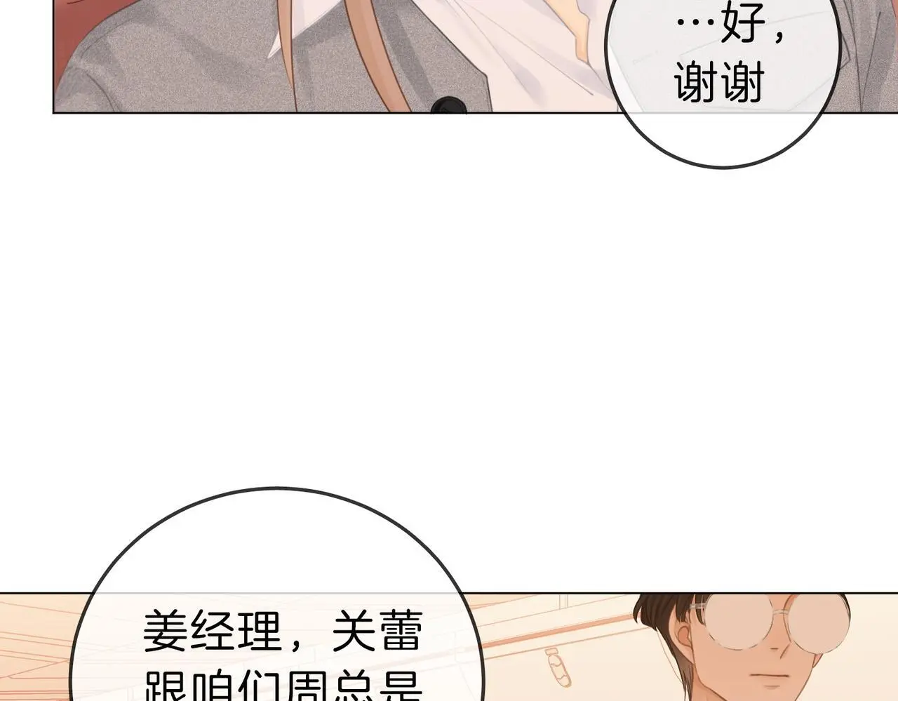 第十三话：喜欢她什么？ 第16页