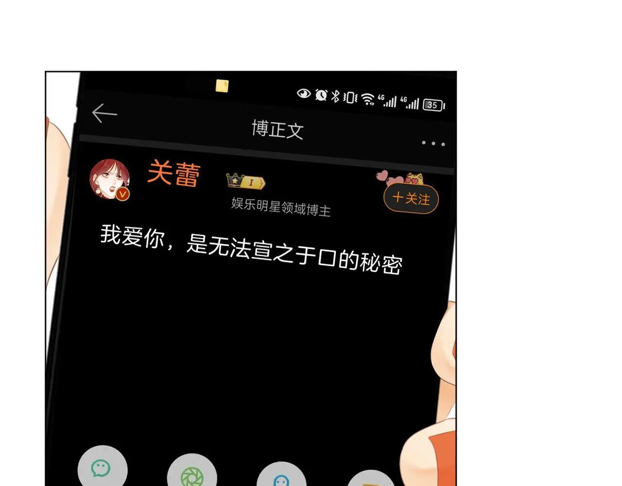第十三话：喜欢她什么？ 第18页