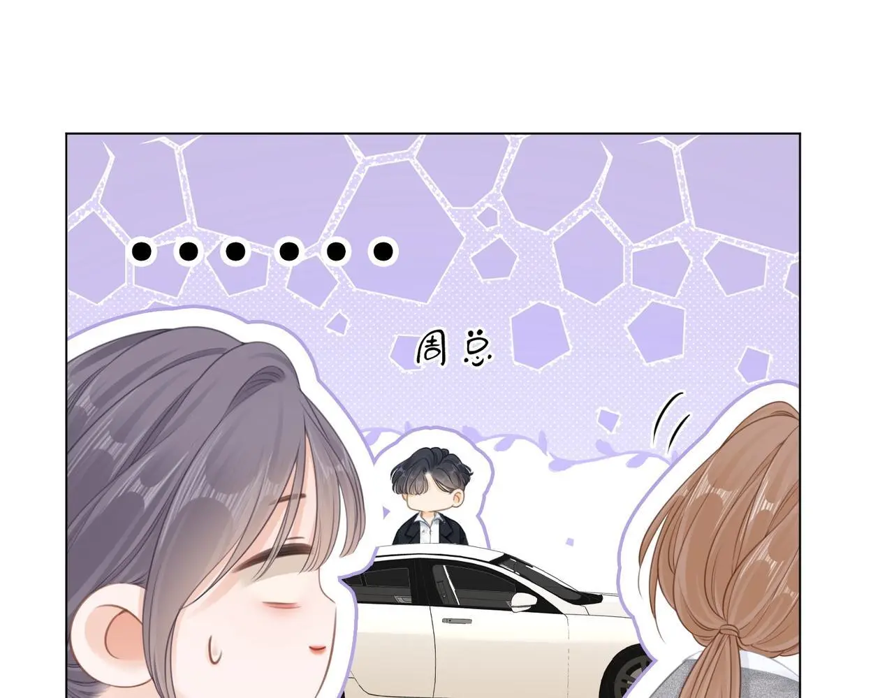 第十三话：喜欢她什么？ 第27页