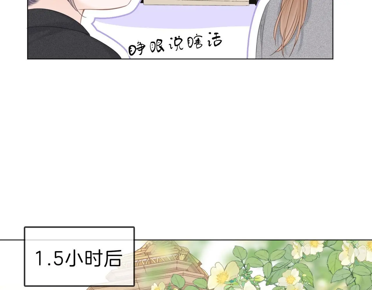 第十三话：喜欢她什么？ 第28页