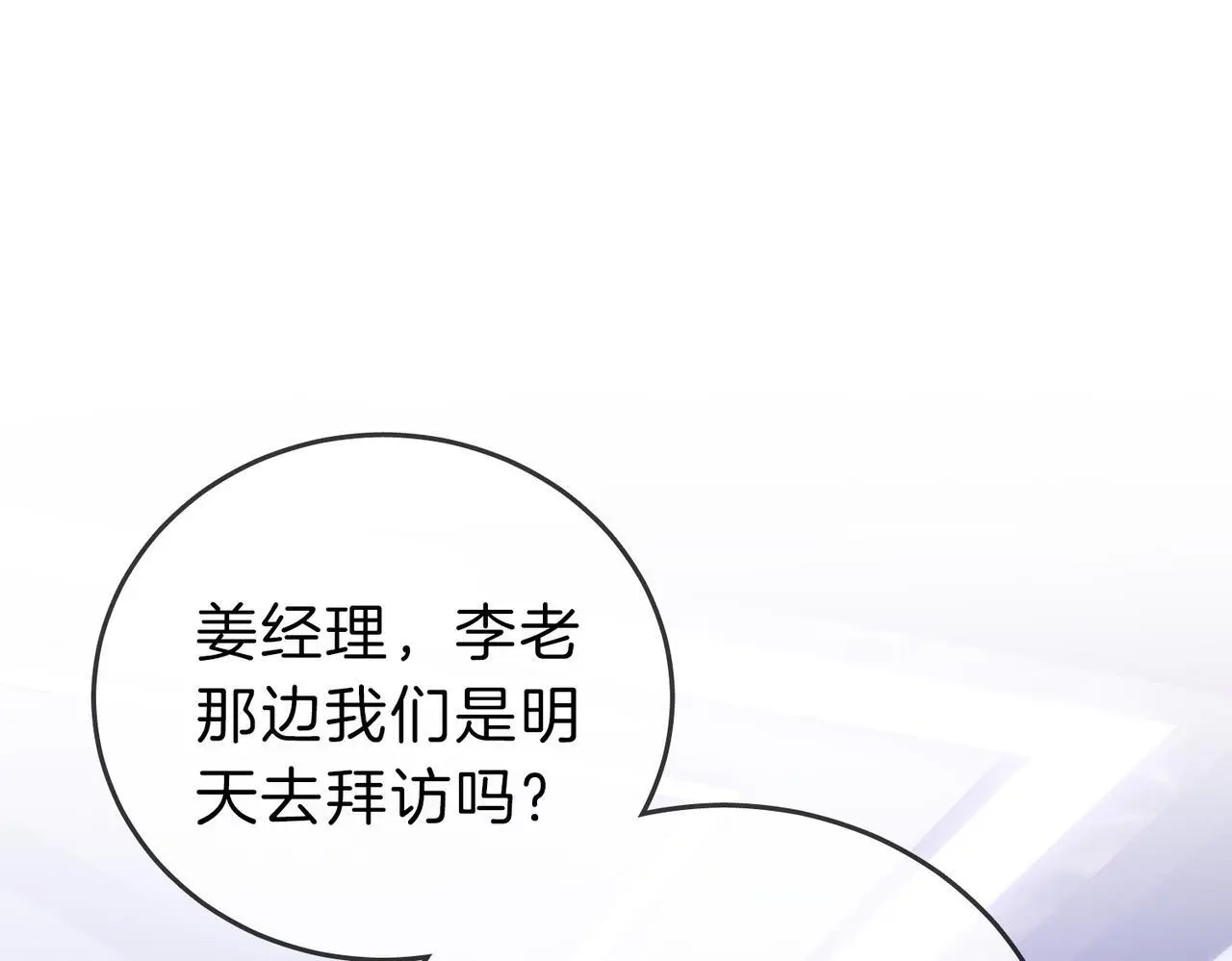 第十三话：喜欢她什么？ 第31页