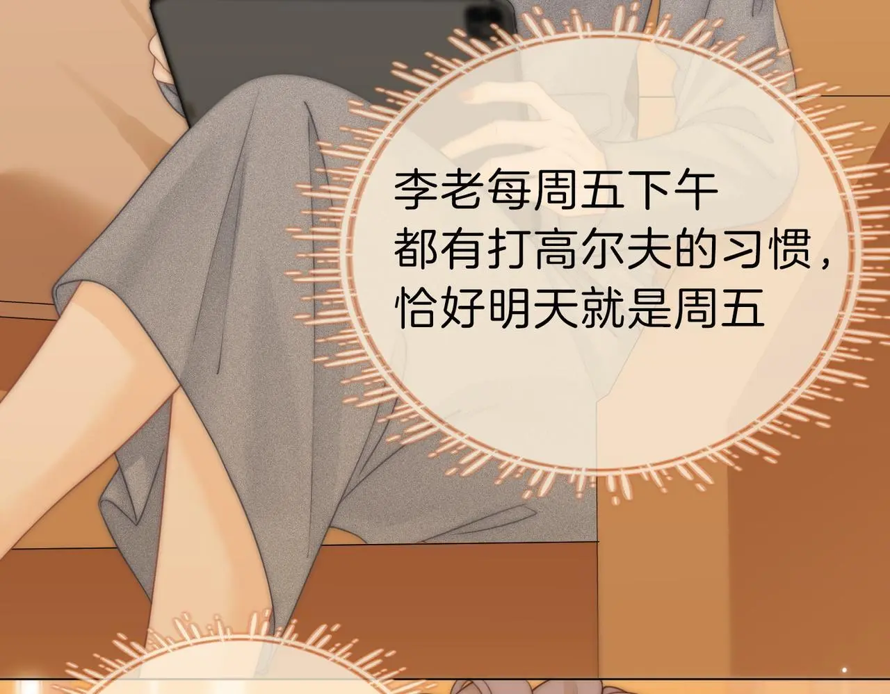 第十三话：喜欢她什么？ 第37页
