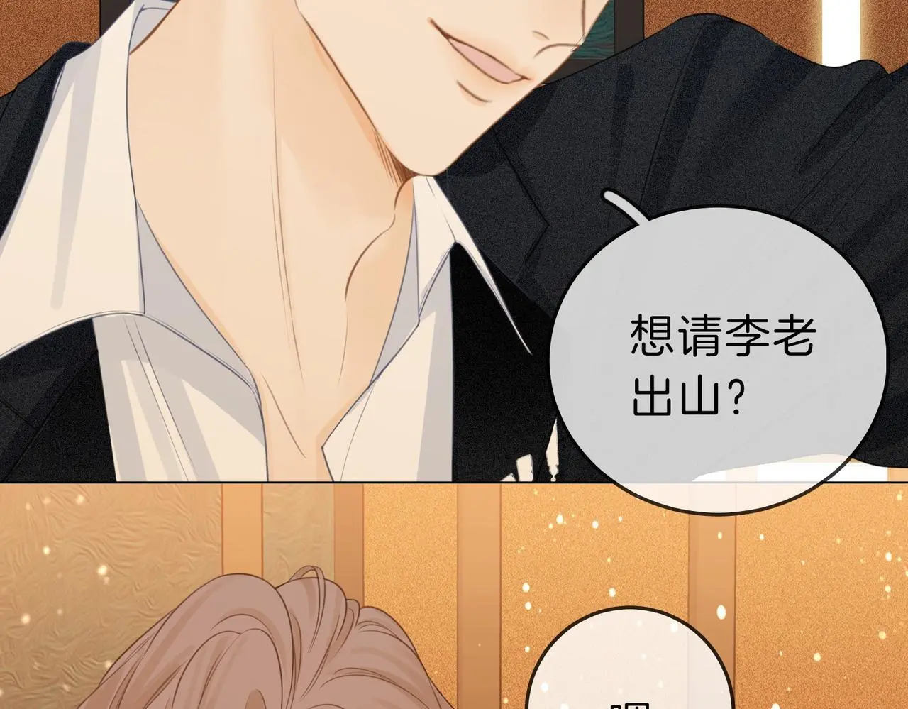 第十三话：喜欢她什么？ 第51页