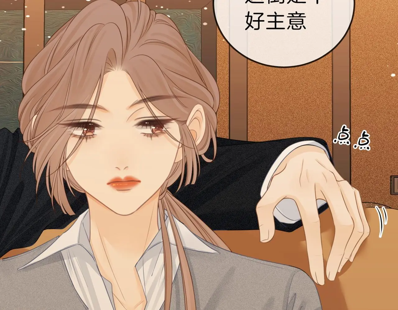 第十三话：喜欢她什么？ 第53页