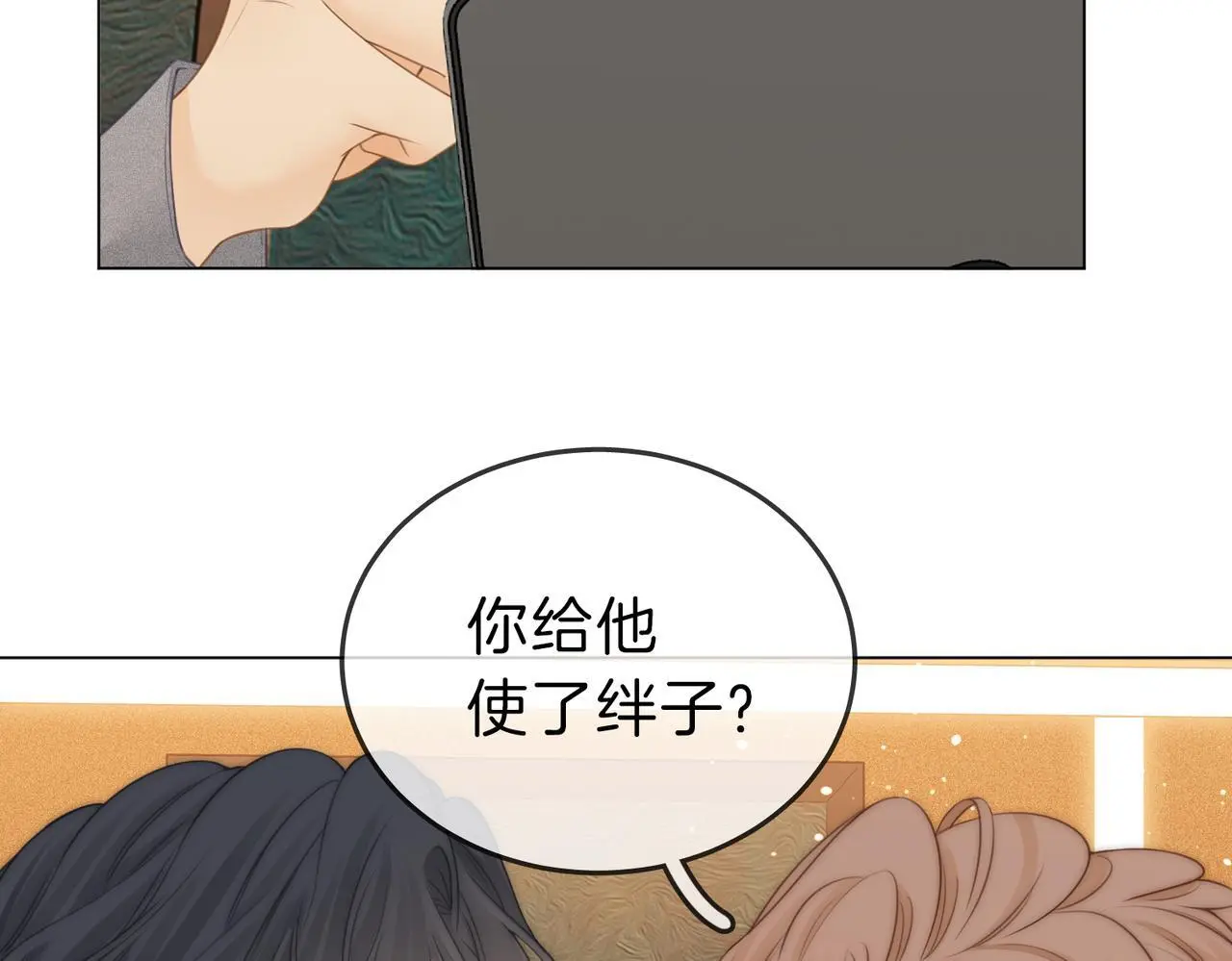 第十三话：喜欢她什么？ 第66页