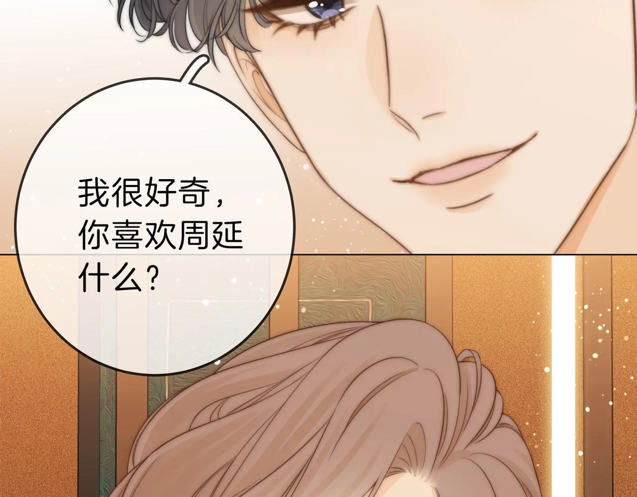 第十三话：喜欢她什么？ 第70页