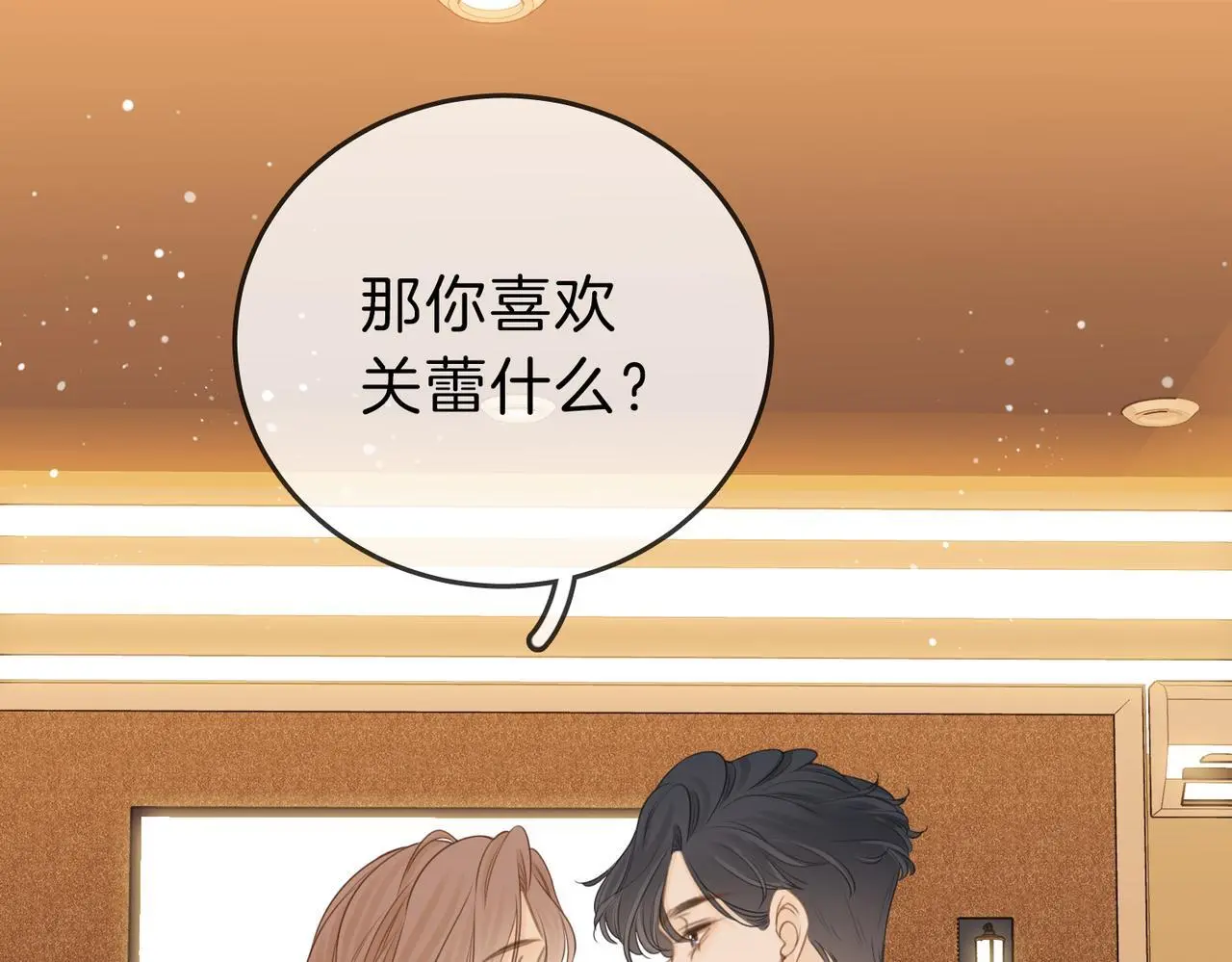 第十三话：喜欢她什么？ 第72页
