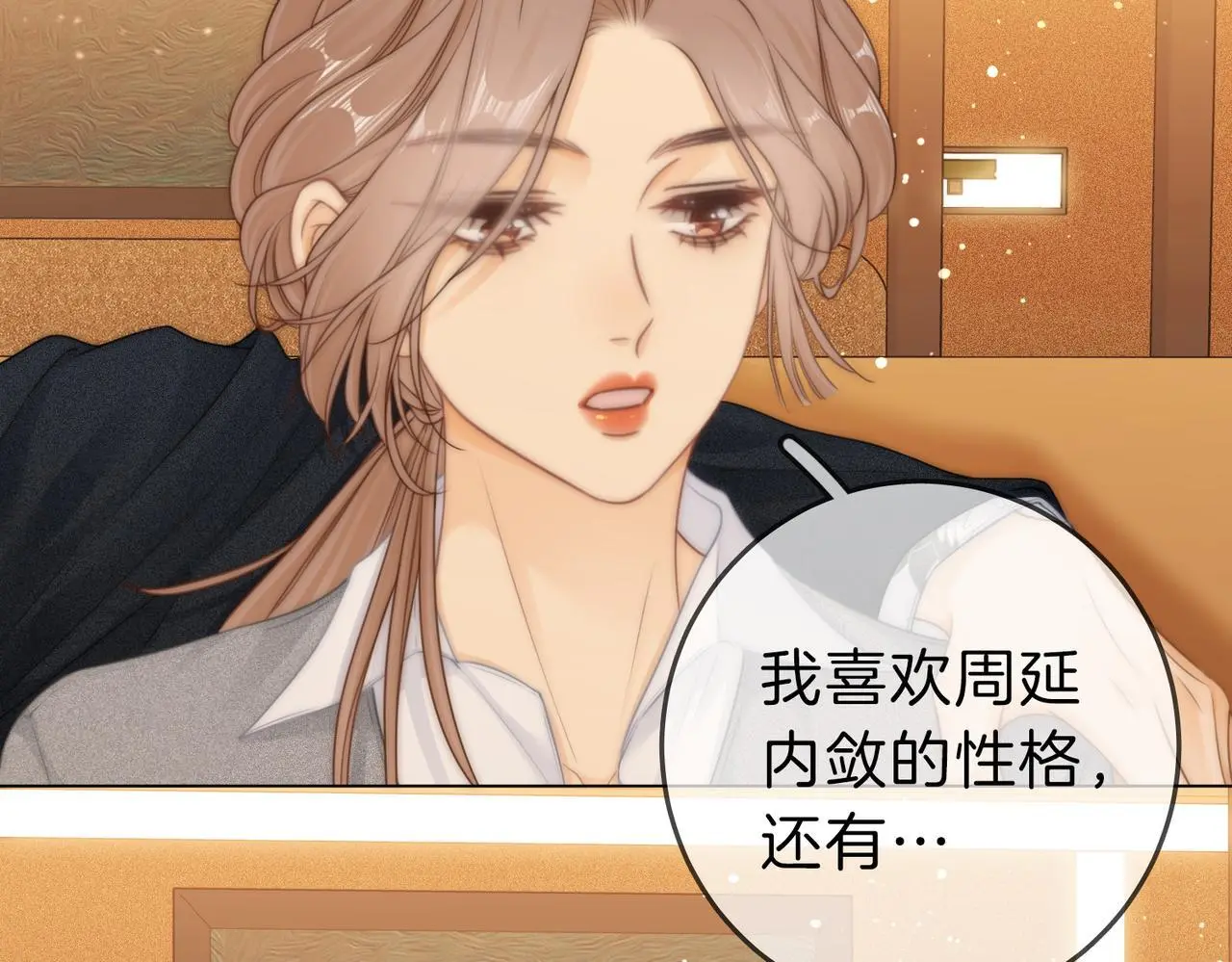 第十三话：喜欢她什么？ 第77页