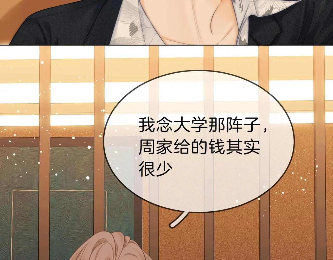 第十三话：喜欢她什么？ 第79页