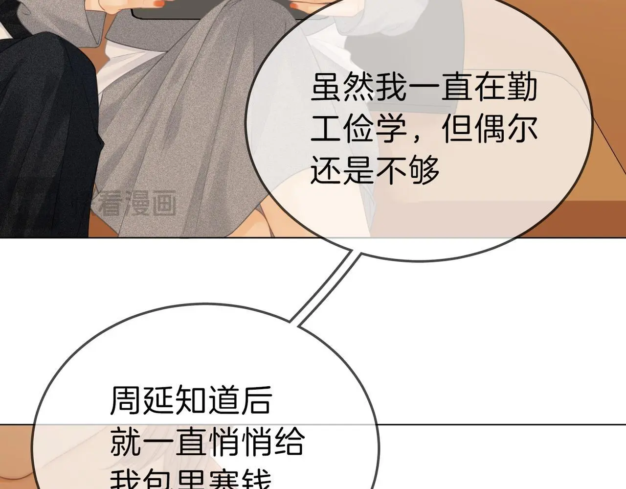第十三话：喜欢她什么？ 第81页