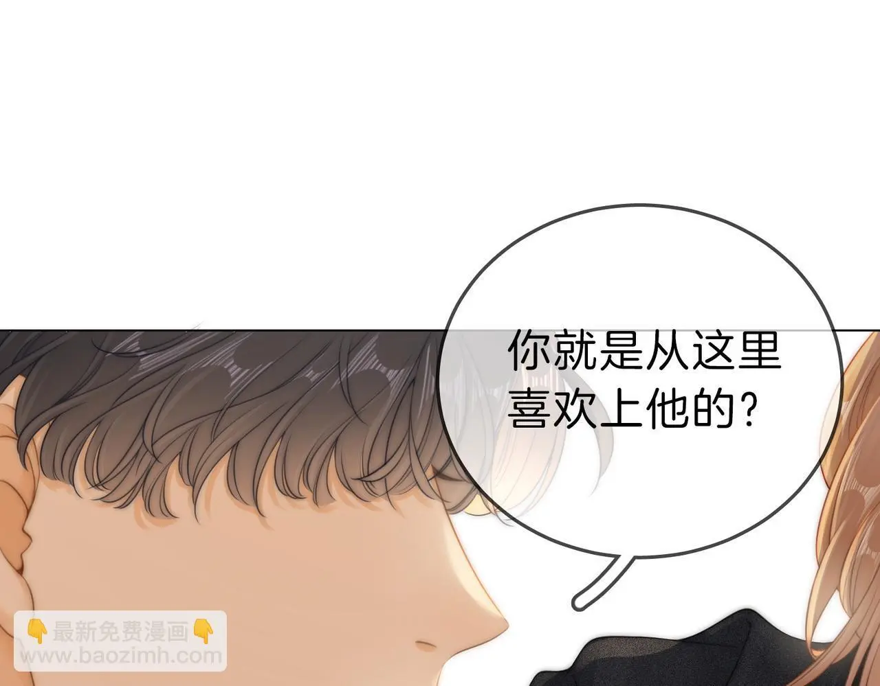 第十三话：喜欢她什么？ 第83页