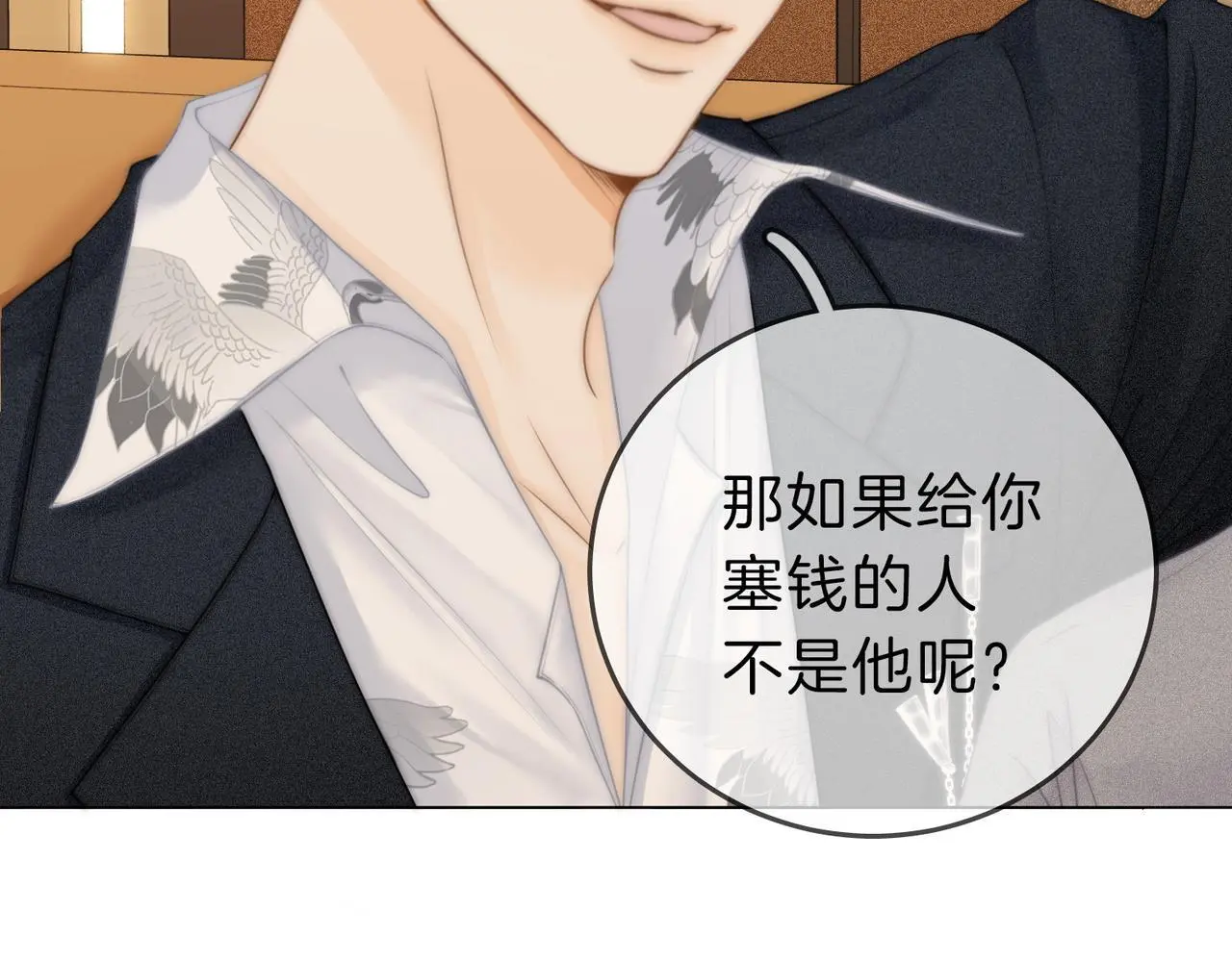 第十三话：喜欢她什么？ 第87页