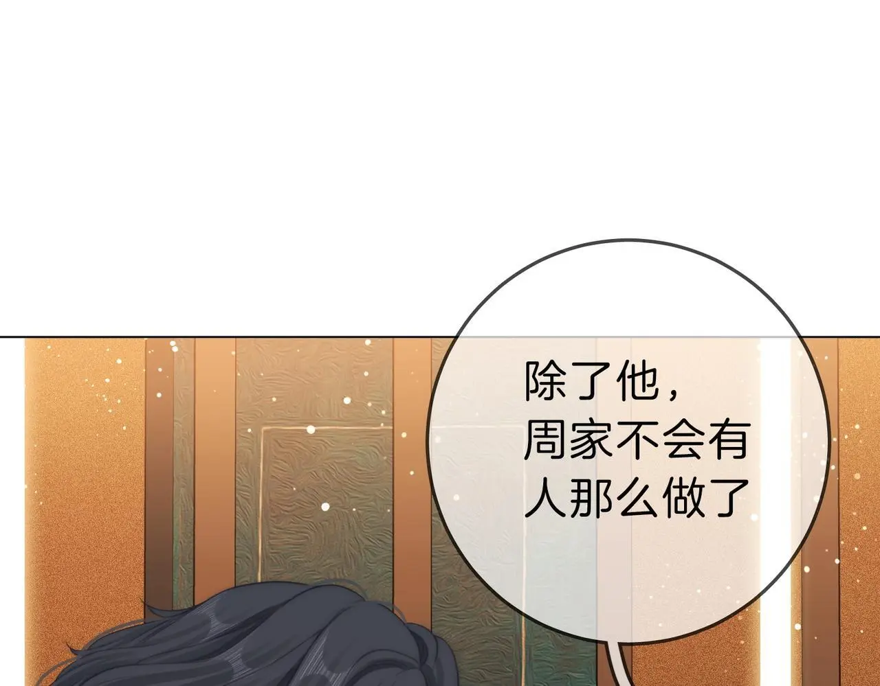 第十三话：喜欢她什么？ 第88页