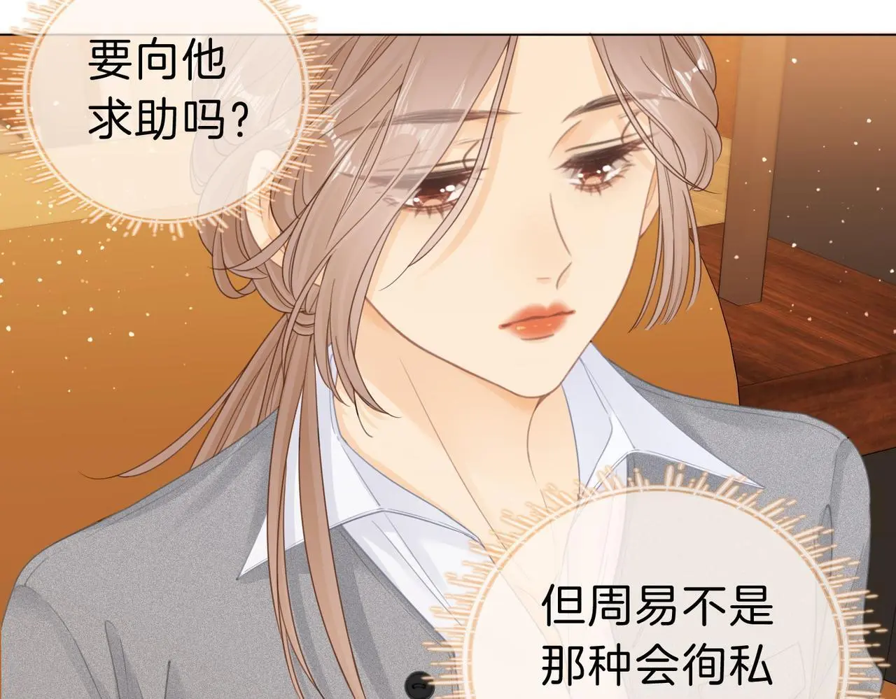 第十四话：你输了 第12页