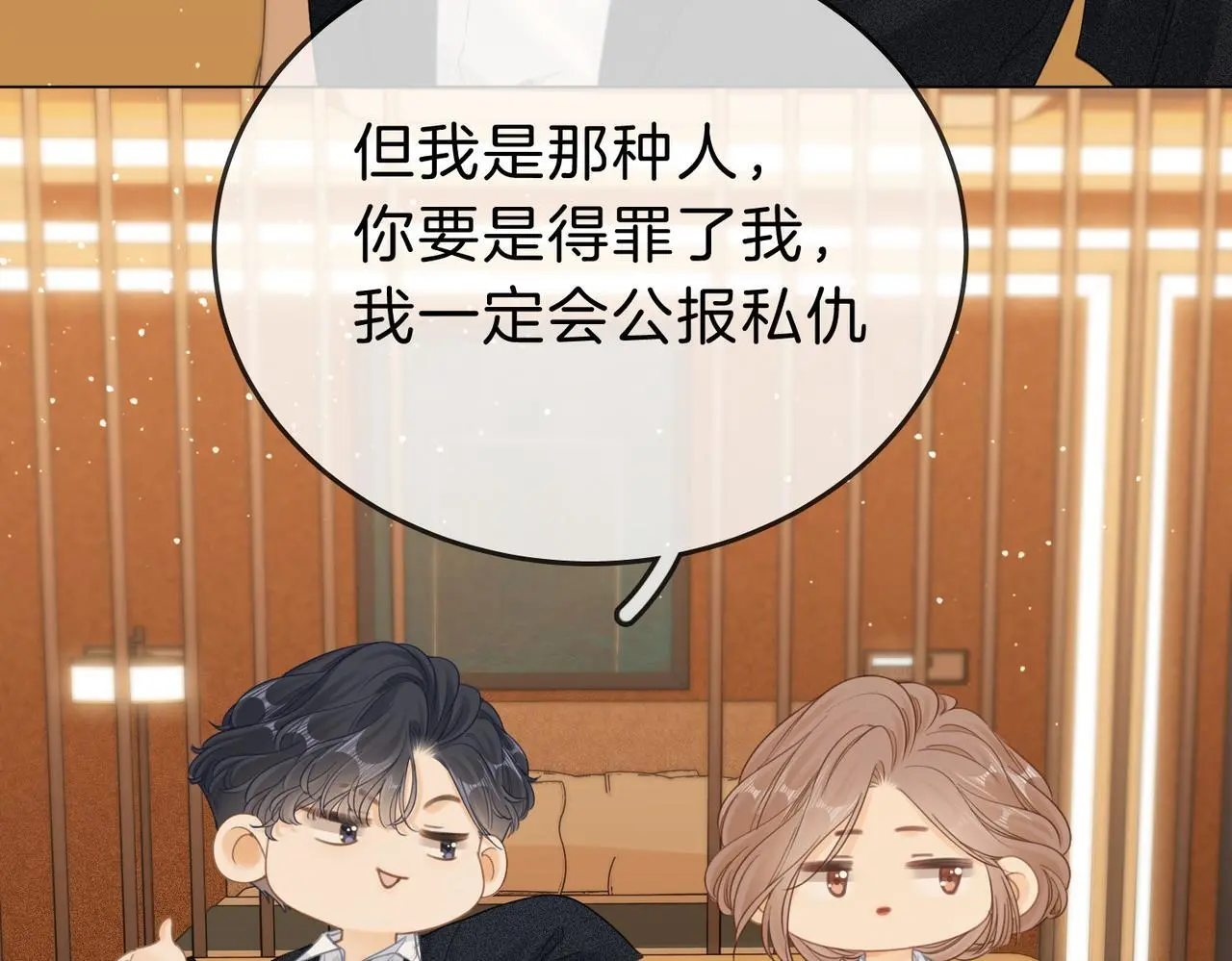 第十四话：你输了 第17页