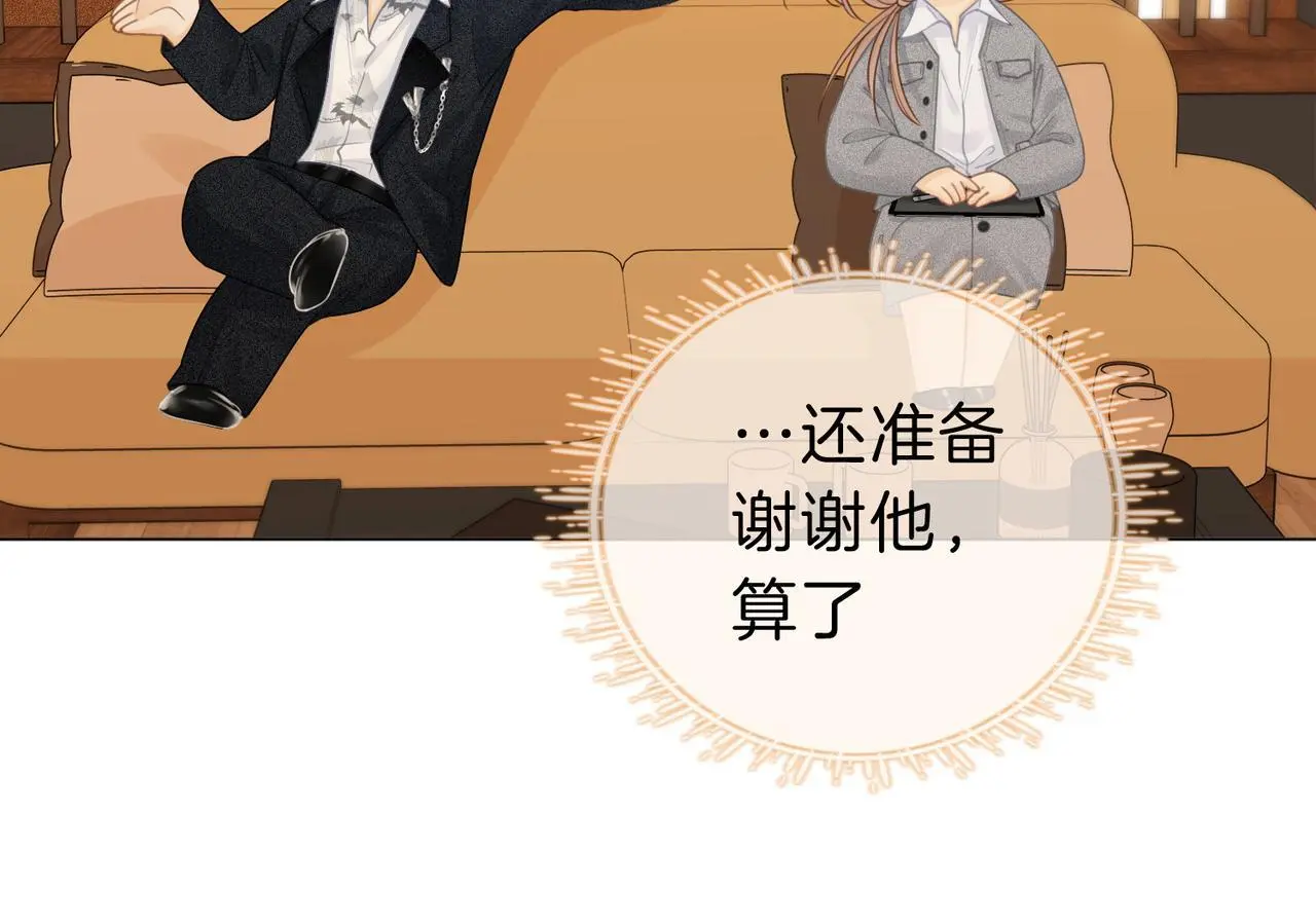 第十四话：你输了 第18页