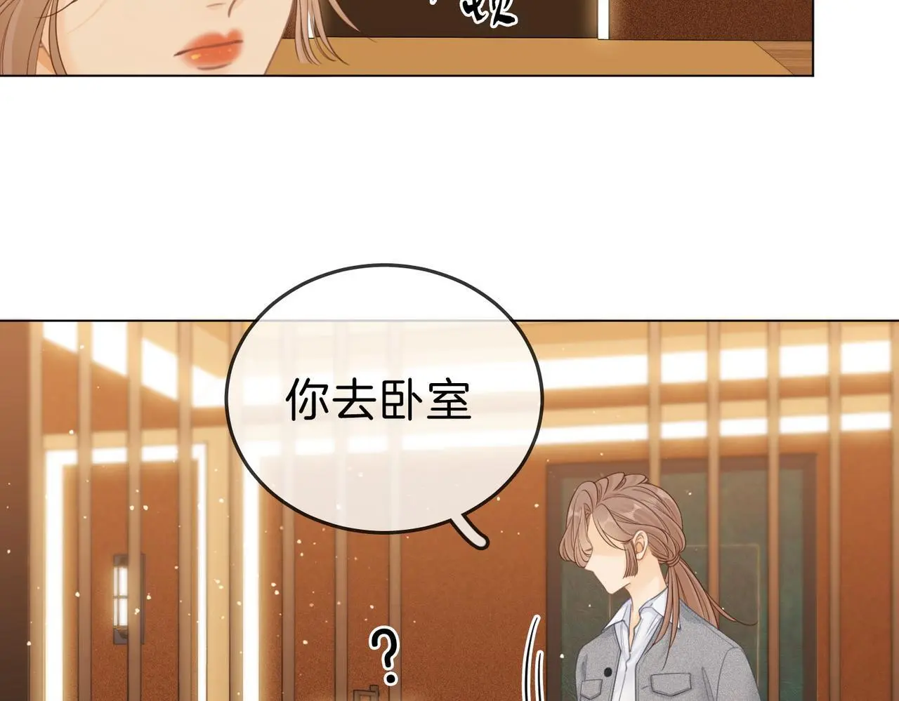 第十四话：你输了 第20页