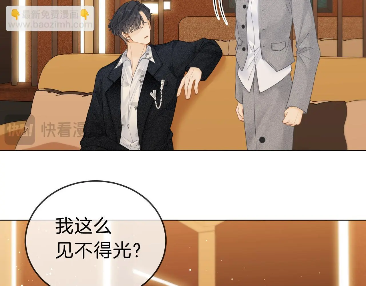 第十四话：你输了 第21页