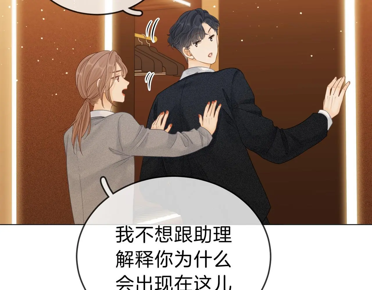 第十四话：你输了 第22页