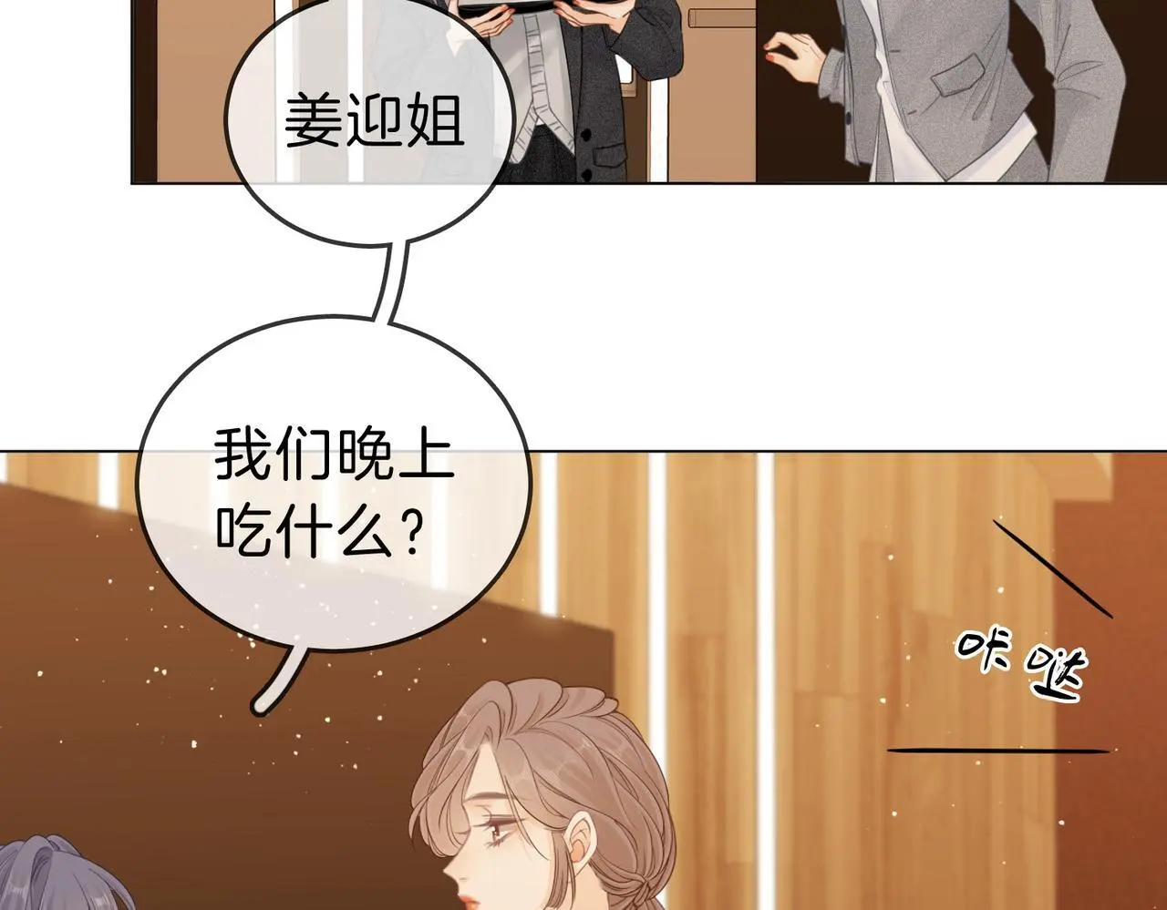 第十四话：你输了 第25页