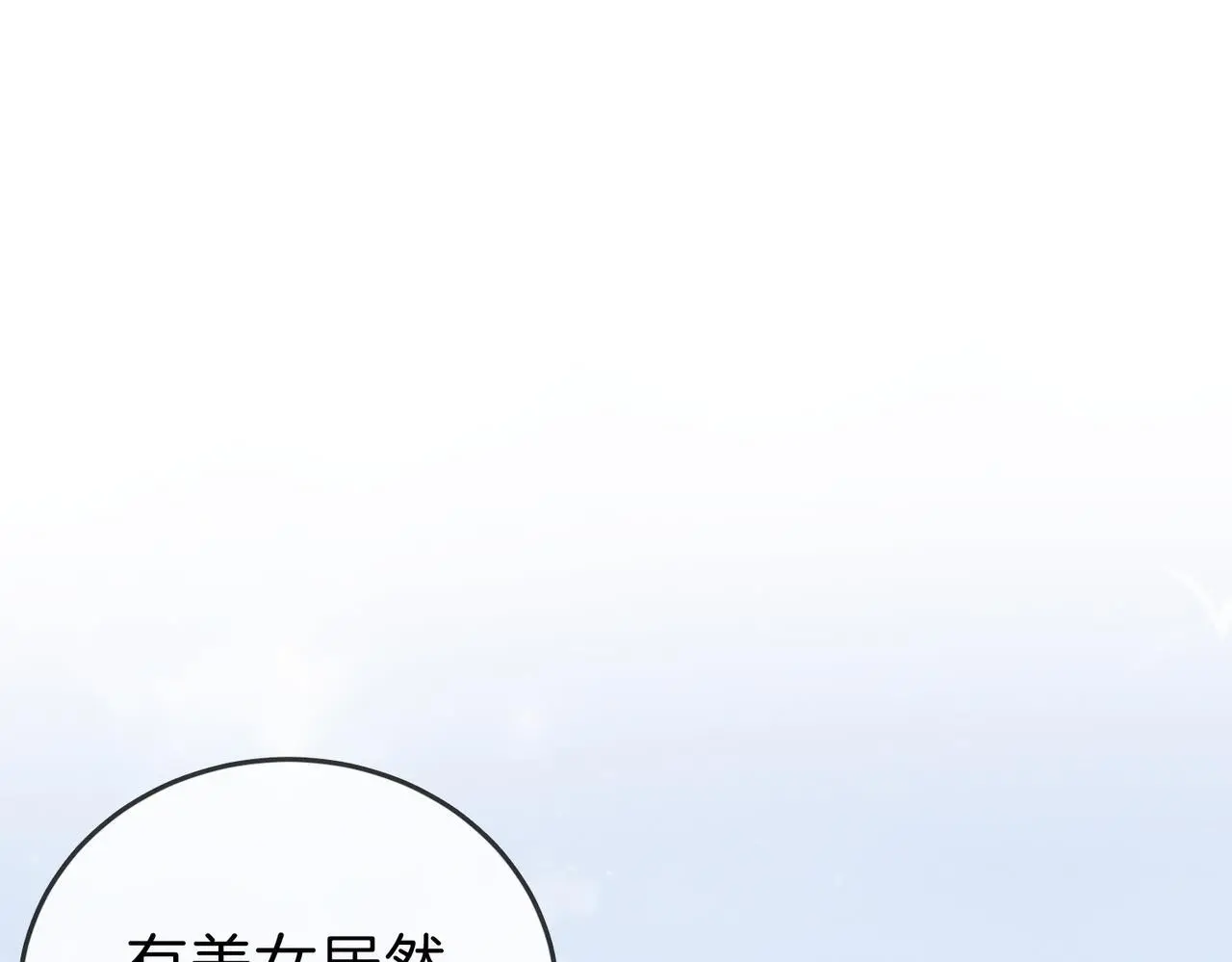 第十四话：你输了 第60页