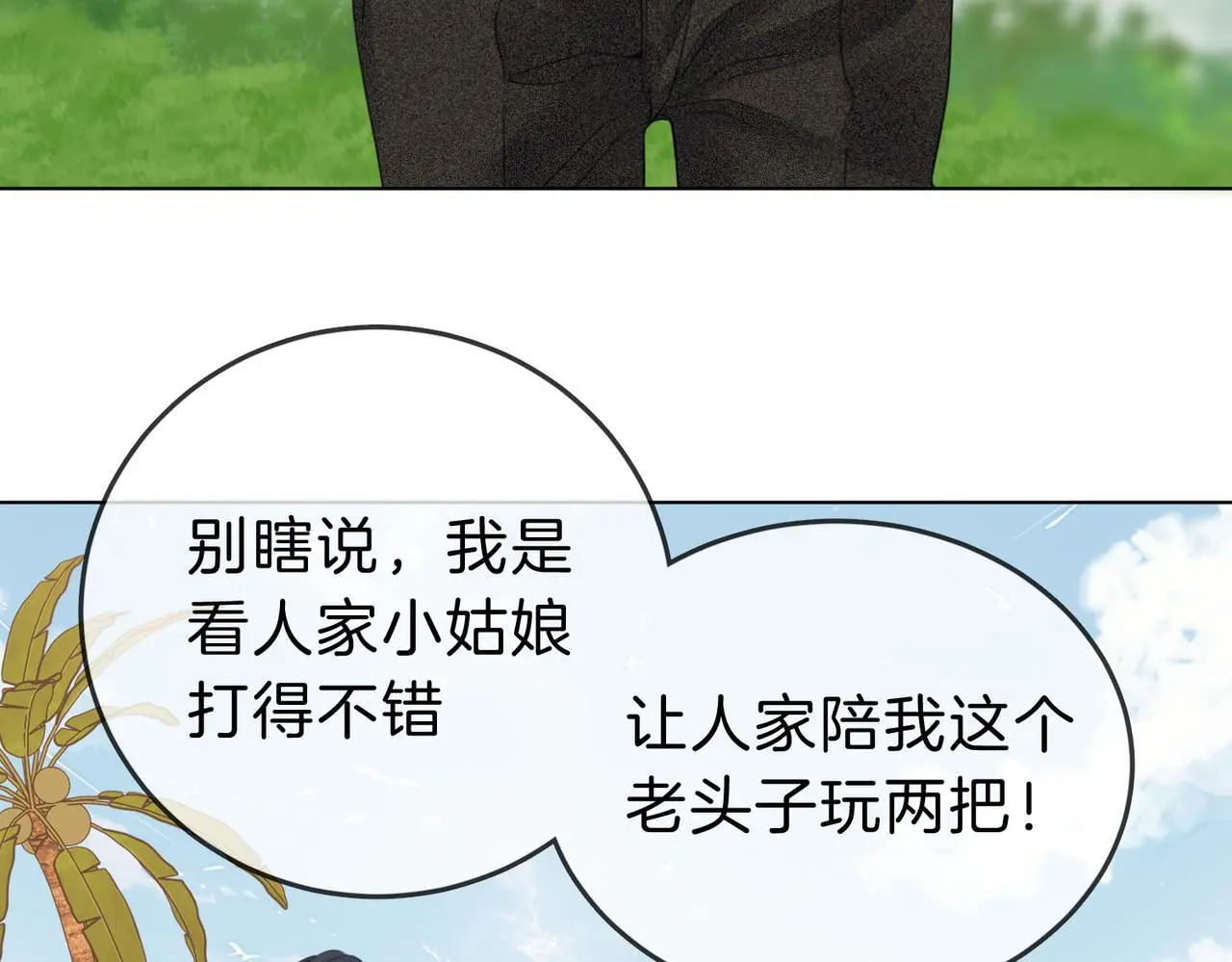 第十四话：你输了 第63页
