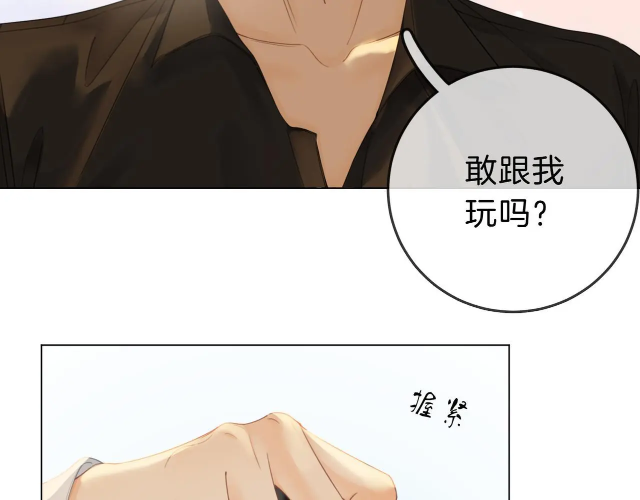 第十四话：你输了 第66页