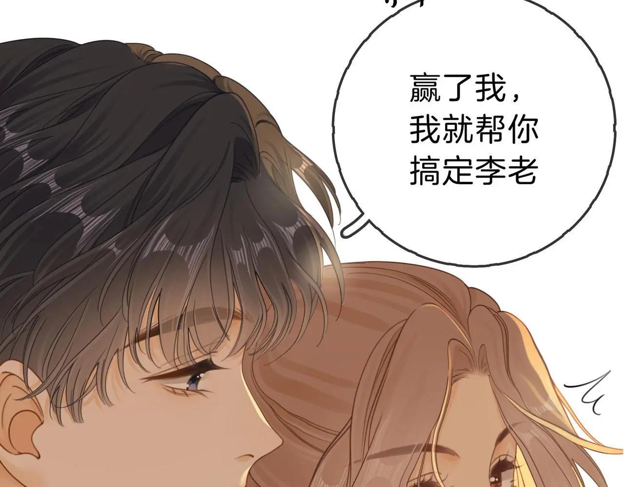 第十四话：你输了 第71页