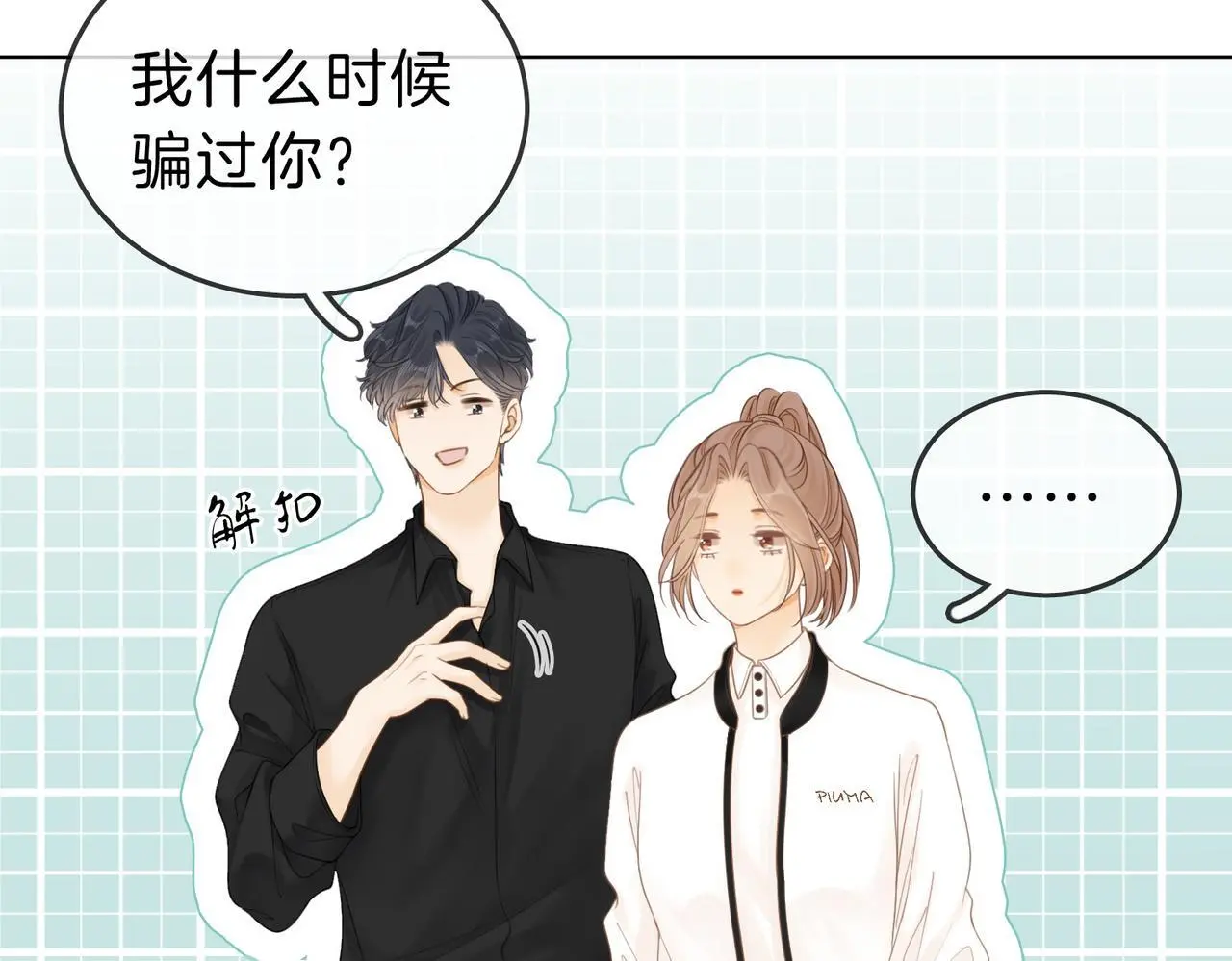 第十四话：你输了 第74页