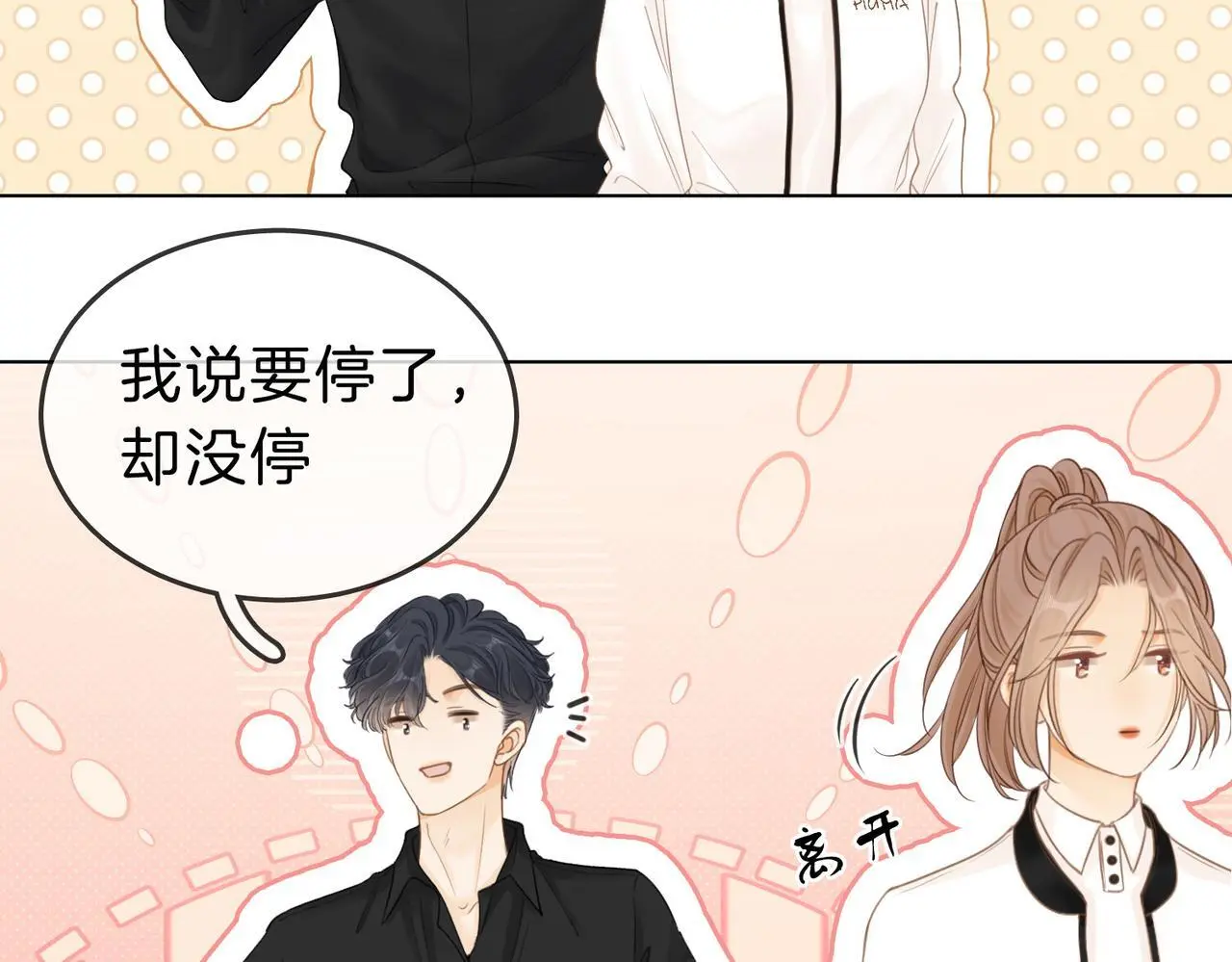 第十四话：你输了 第76页