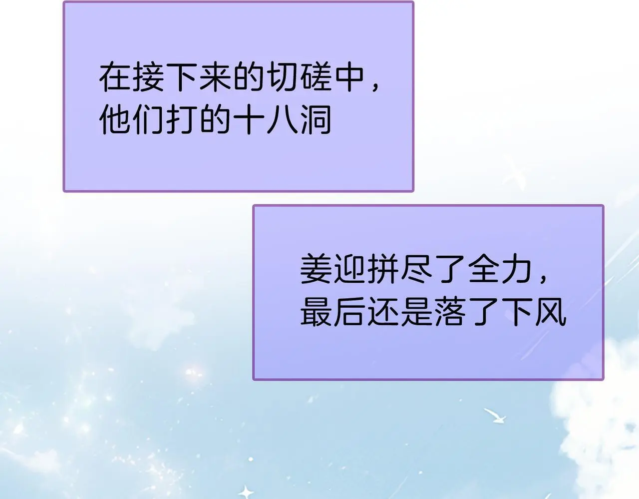 第十四话：你输了 第78页