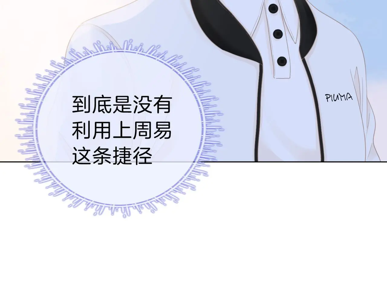 第十四话：你输了 第86页