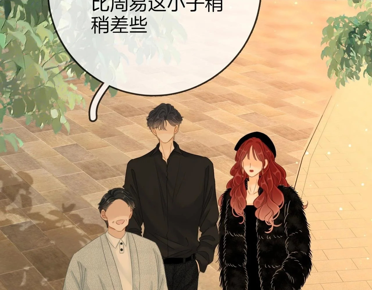 第十五话：嘴硬心软 第2页
