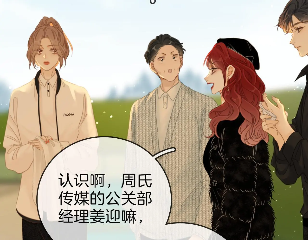 第十五话：嘴硬心软 第8页