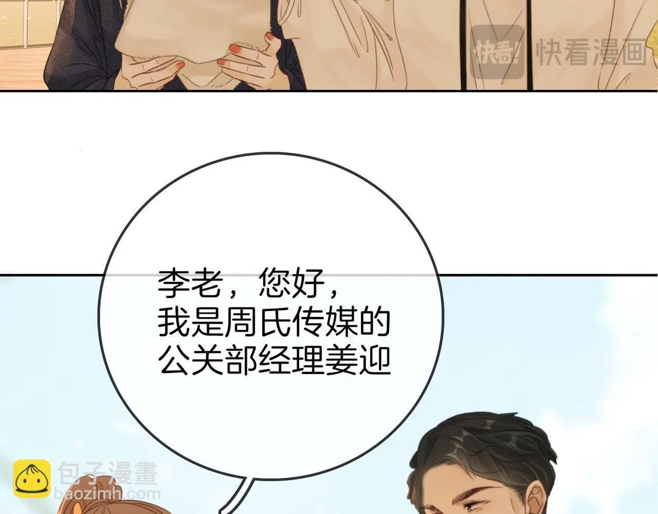 第十五话：嘴硬心软 第14页