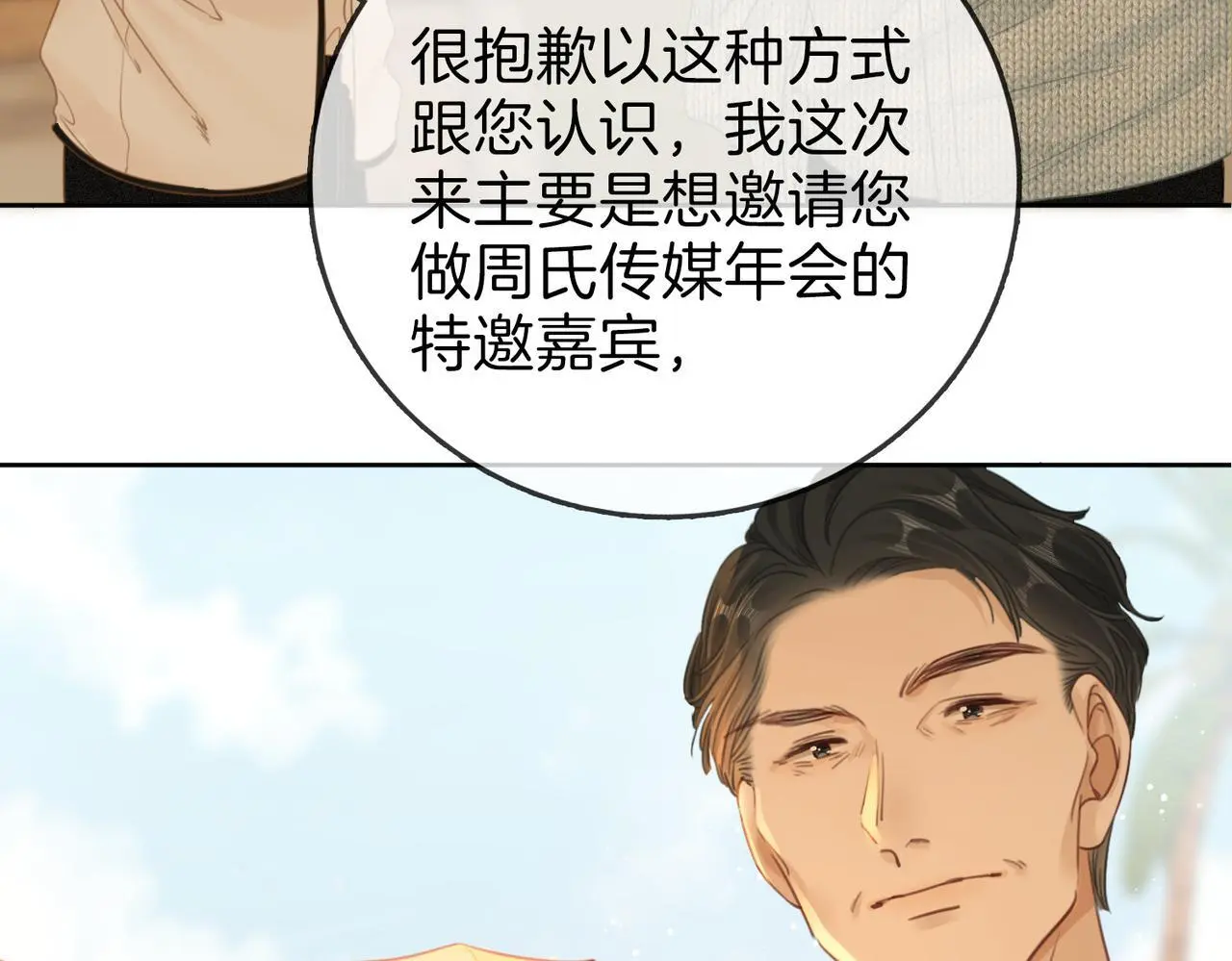 第十五话：嘴硬心软 第16页
