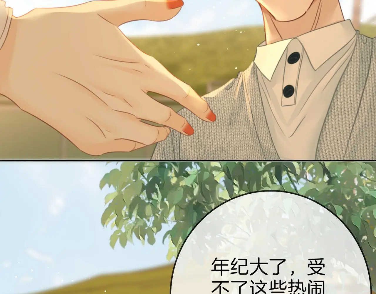 第十五话：嘴硬心软 第17页