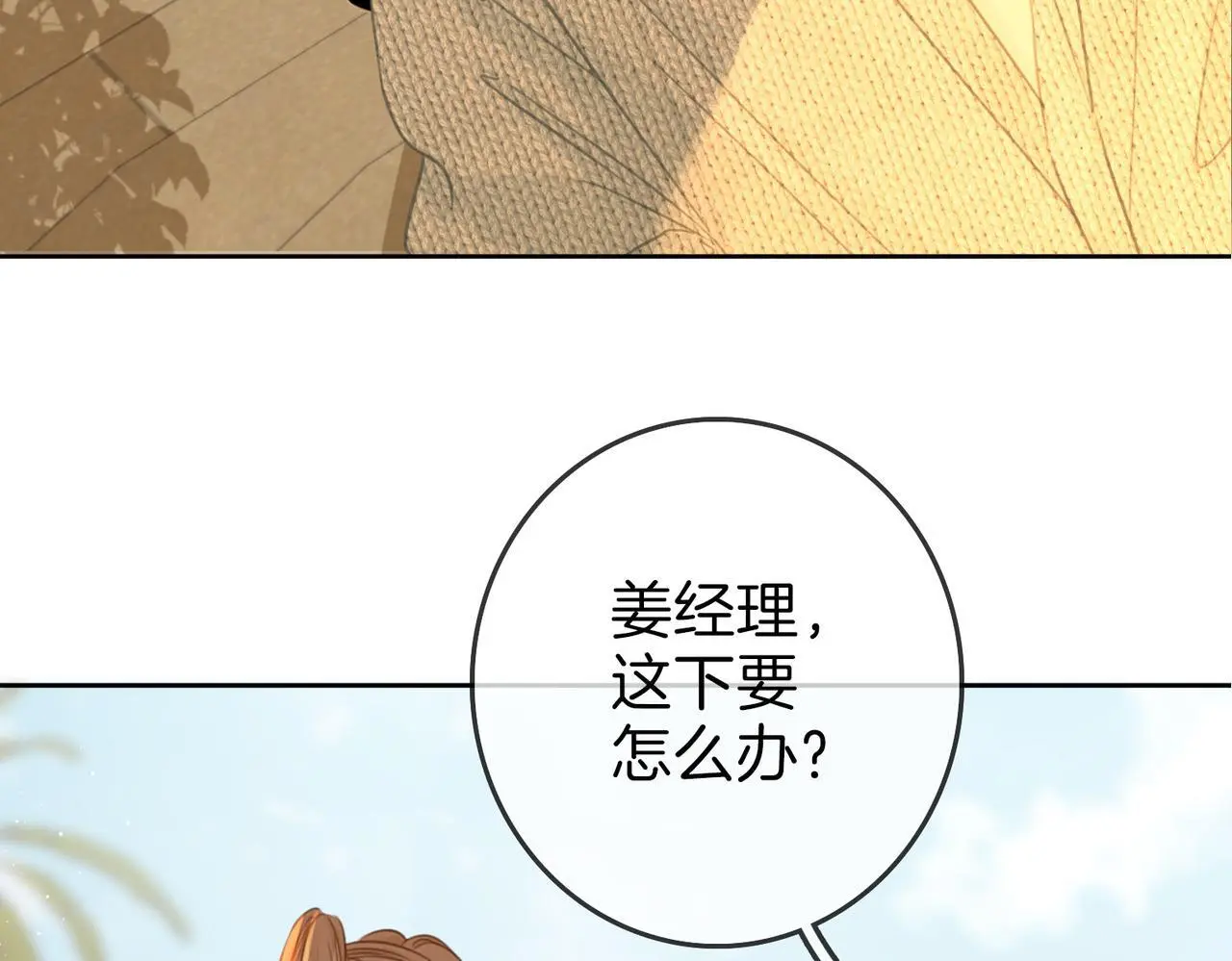 第十五话：嘴硬心软 第20页