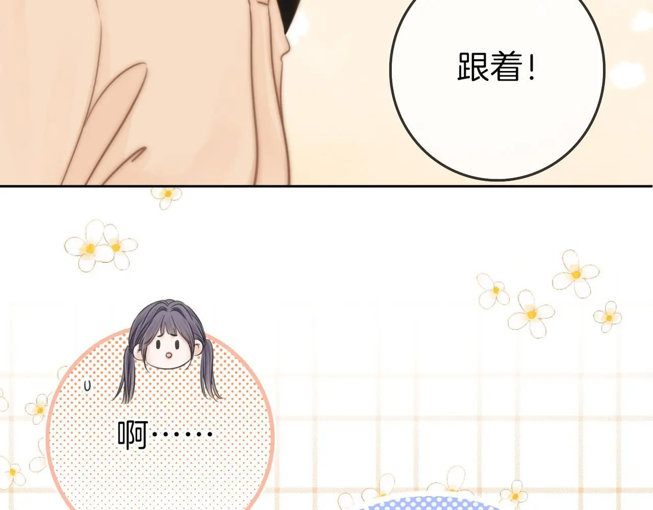 第十五话：嘴硬心软 第23页