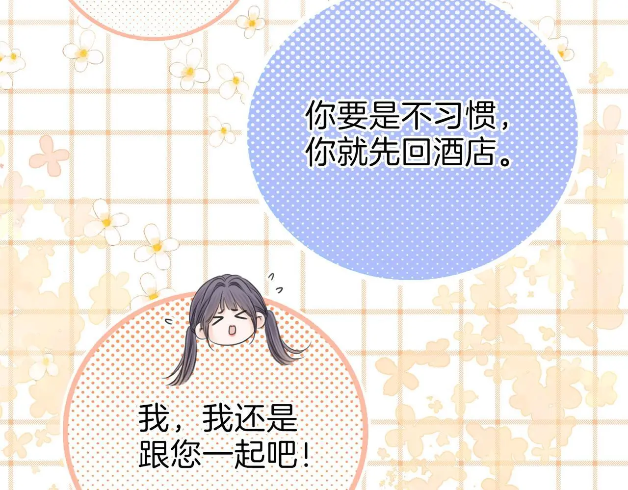 第十五话：嘴硬心软 第24页