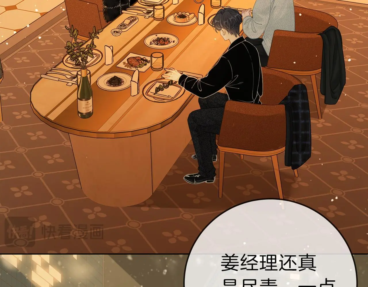 第十五话：嘴硬心软 第30页