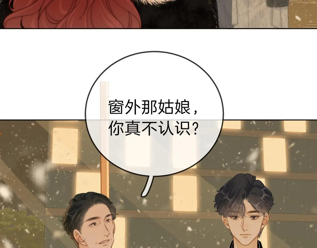 第十五话：嘴硬心软 第32页