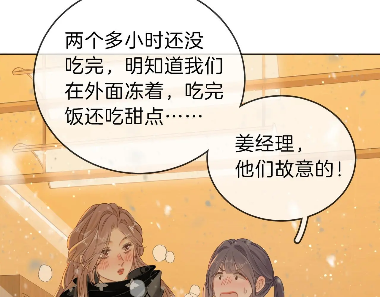 第十五话：嘴硬心软 第38页
