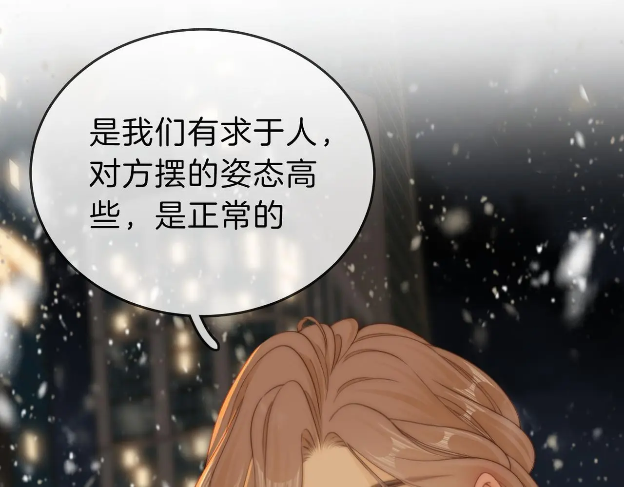 第十五话：嘴硬心软 第42页
