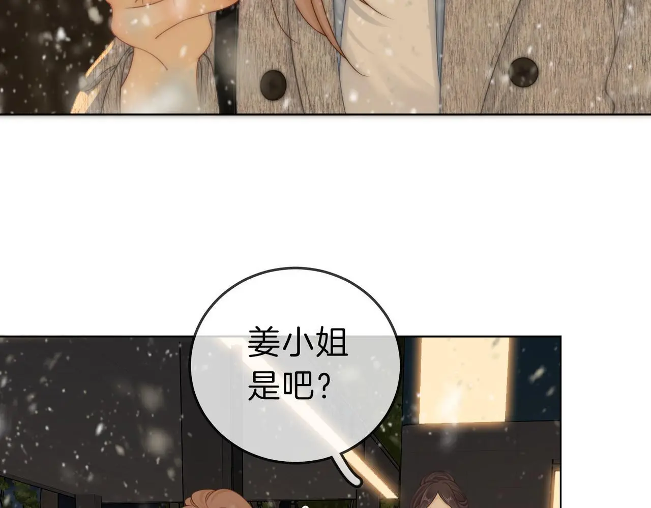 第十五话：嘴硬心软 第44页