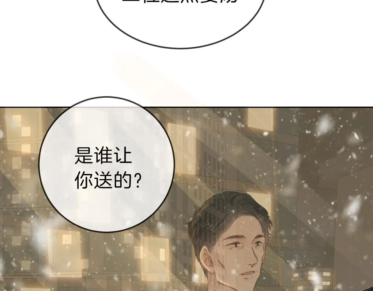 第十五话：嘴硬心软 第46页