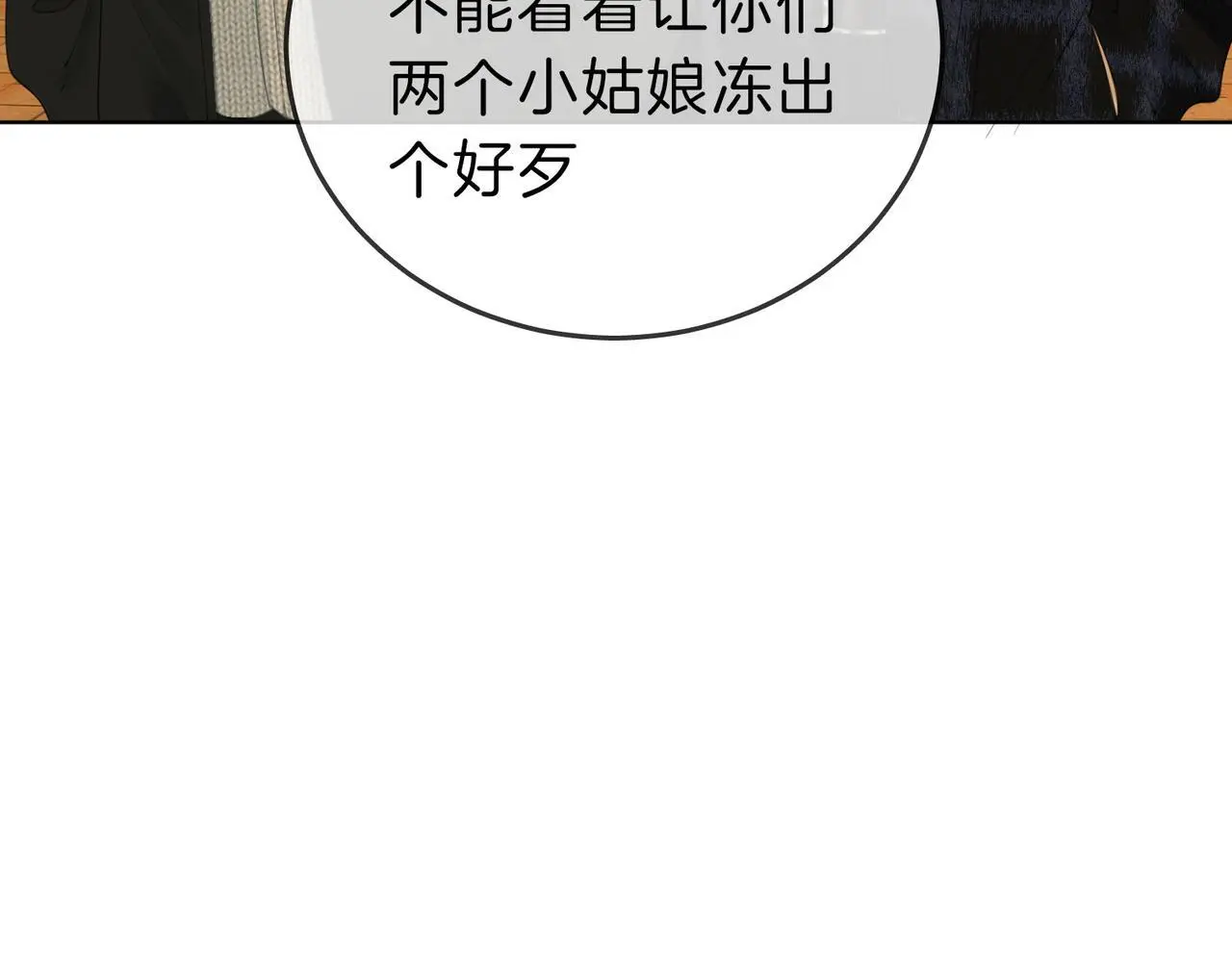 第十五话：嘴硬心软 第54页