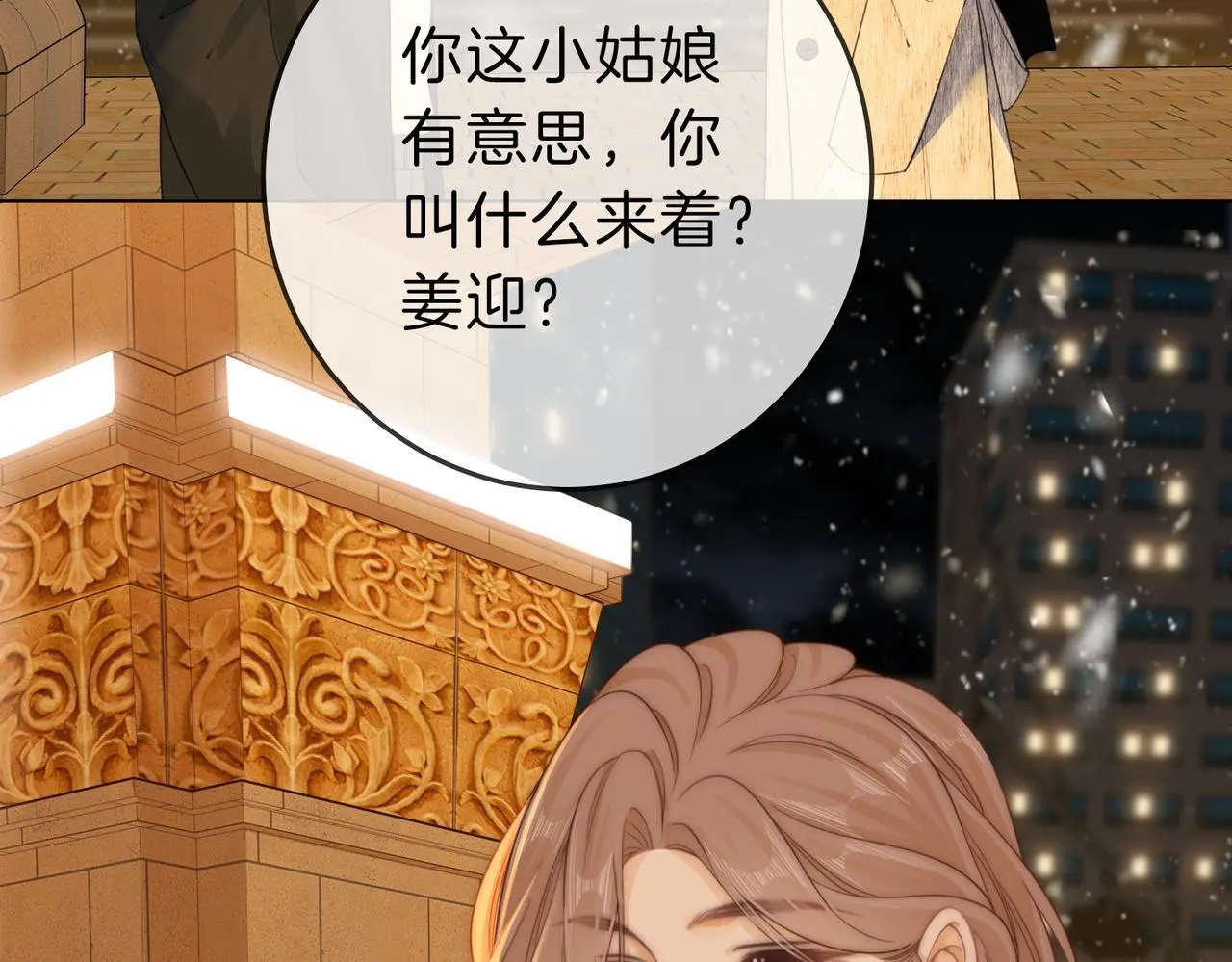 第十五话：嘴硬心软 第58页